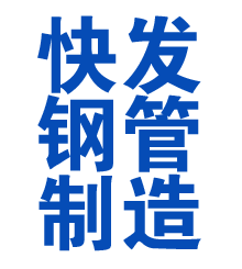 大同方管厂